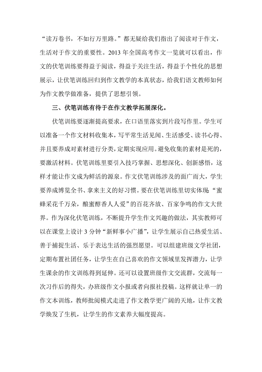 浅谈提高作文教学效率的策略——伏笔训练_第3页