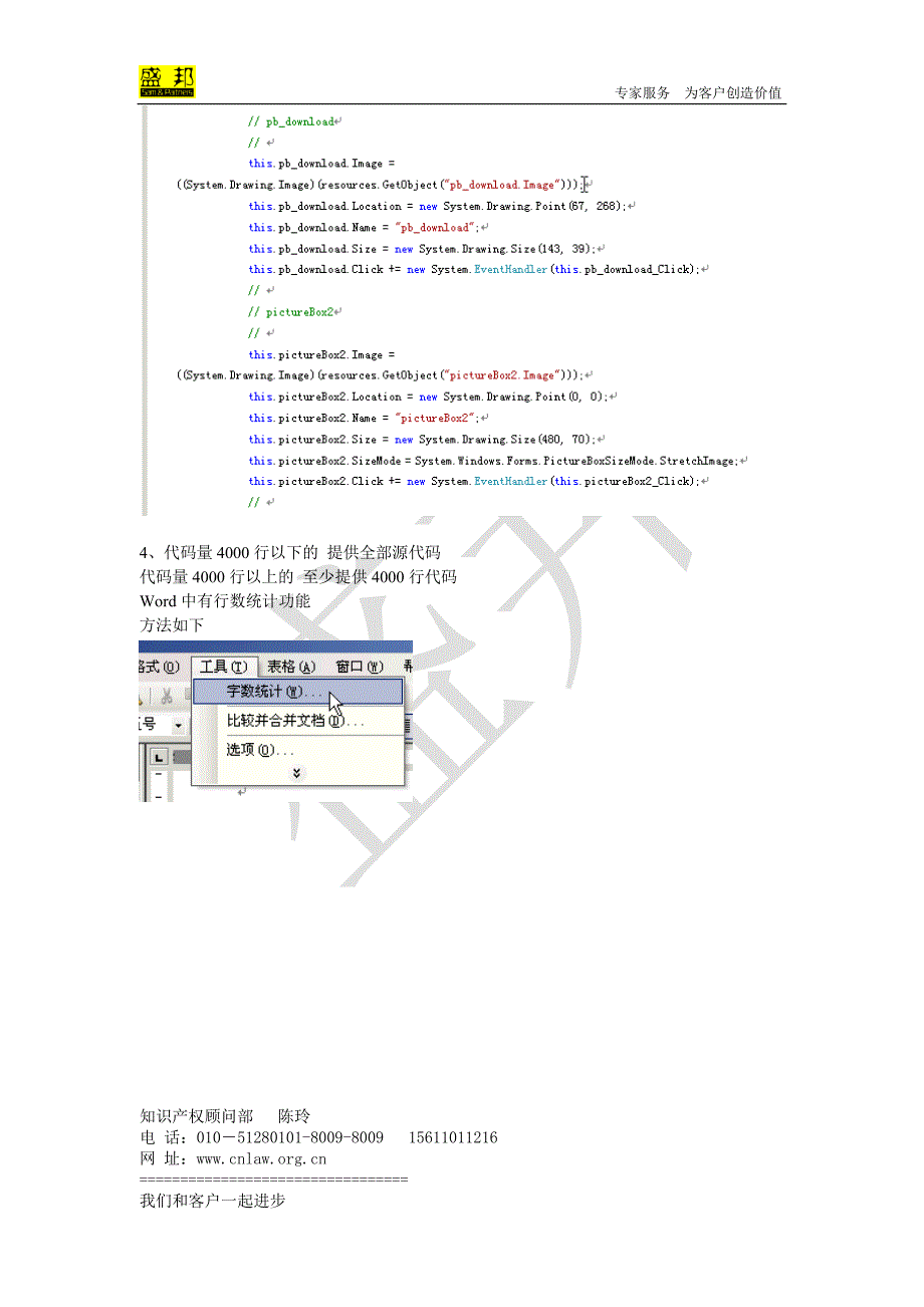 软件著作权登记应该提交那些材料_第2页