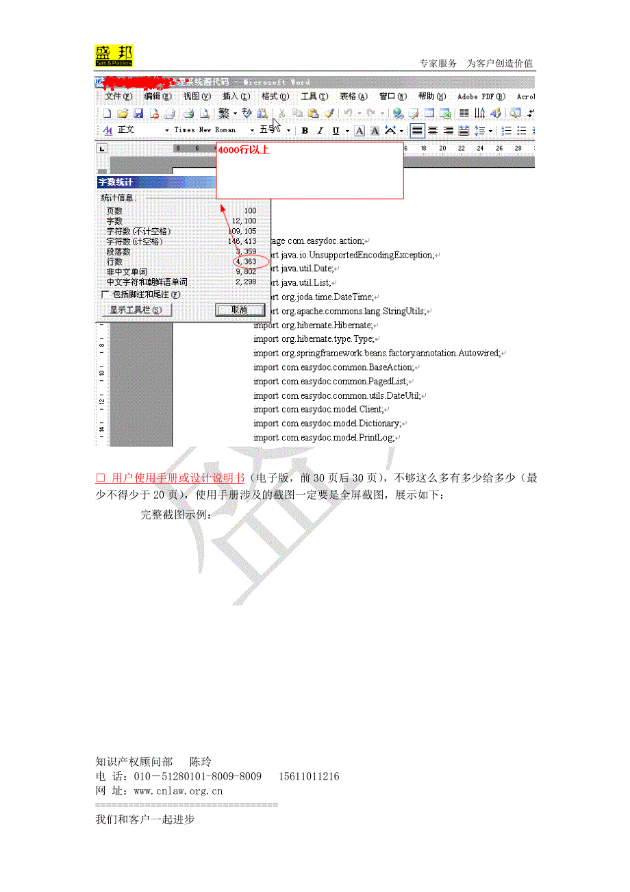 软件著作权登记应该提交那些材料_第3页