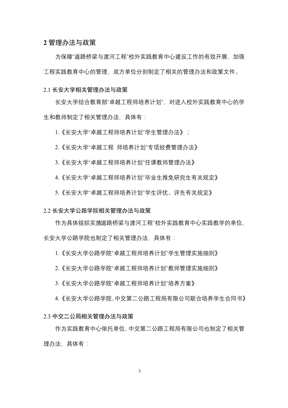 道路与桥梁工程实践教学中心建设方案_第3页