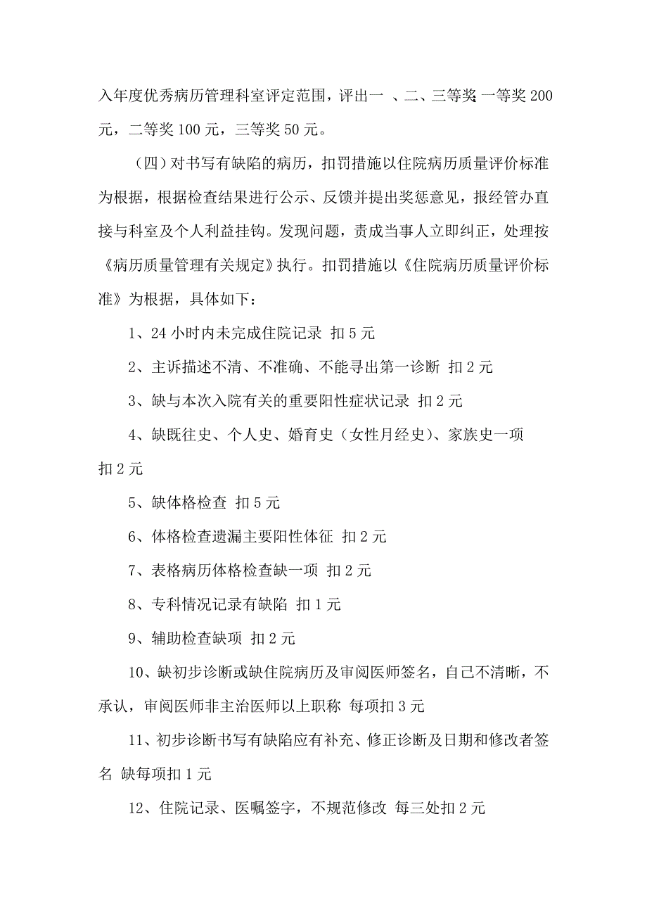 病历质量管理实施方案_第3页