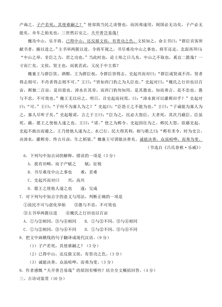 江苏省南京市、盐城市2016年高考语文第二次模拟考试试题（含答案）_第3页