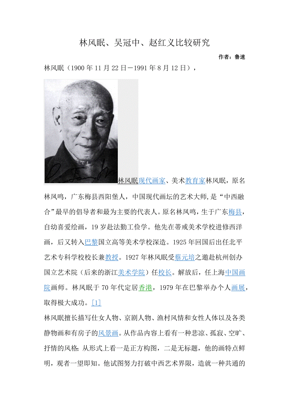 林凤眠、吴冠中、赵红义比较研究_第1页