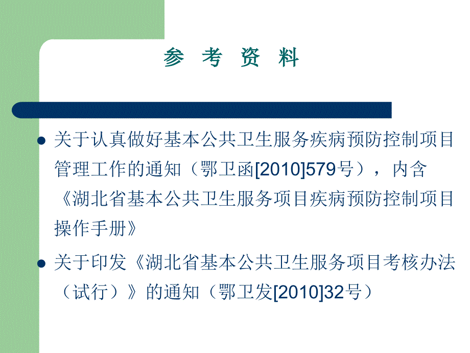 公共卫生服务传染病培训_第2页