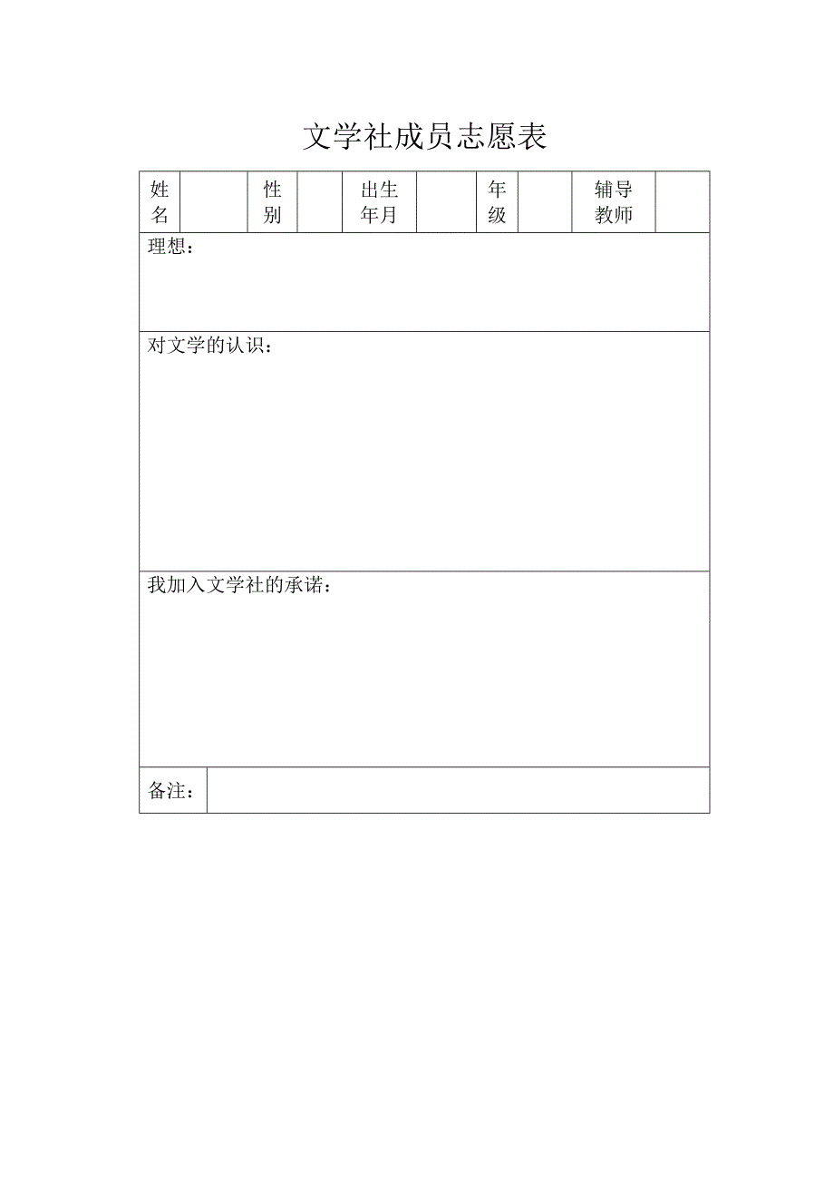 文学社成员志愿表_第2页