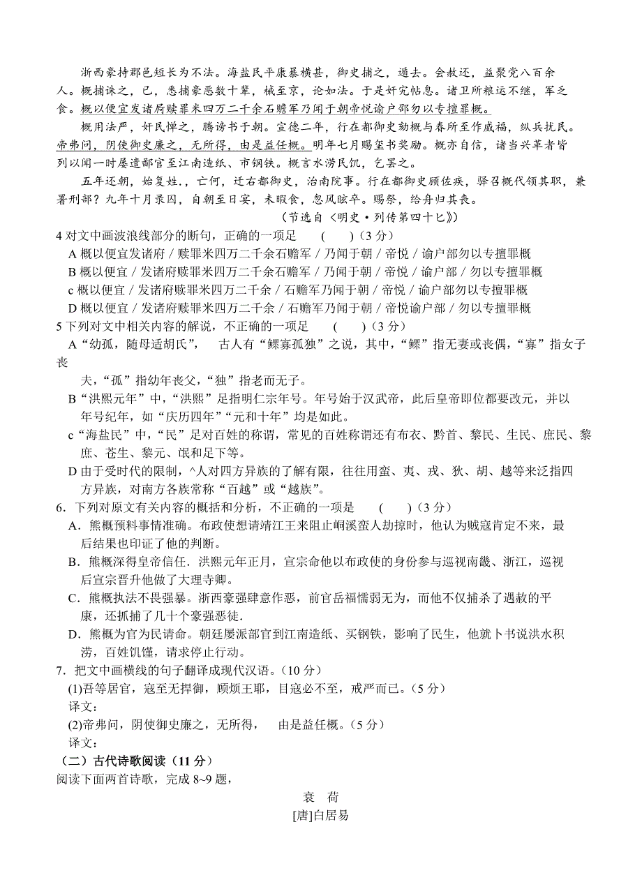 2016年河北省衡水中学高考语文高三下学期一模全真试卷含答案解析_第3页