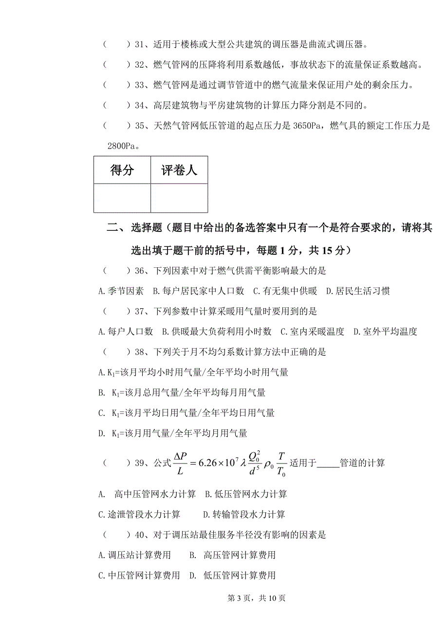 本科燃气输配试卷a_第3页