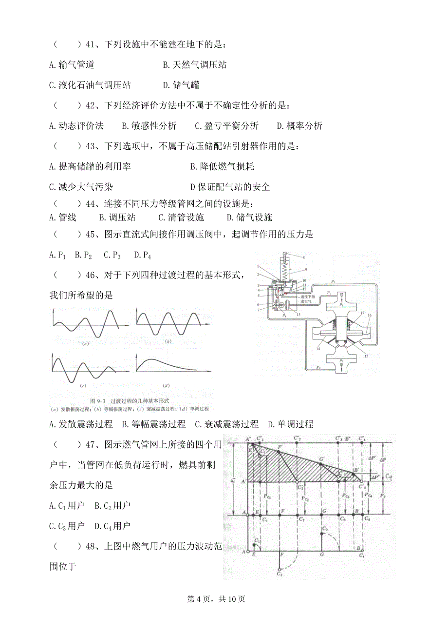 本科燃气输配试卷a_第4页