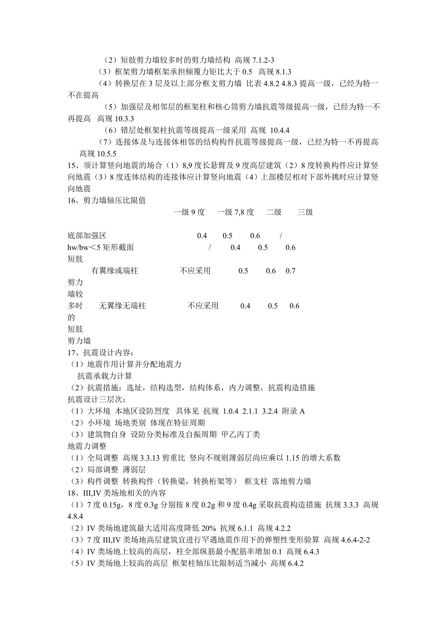 一注复习关键知识点_第3页