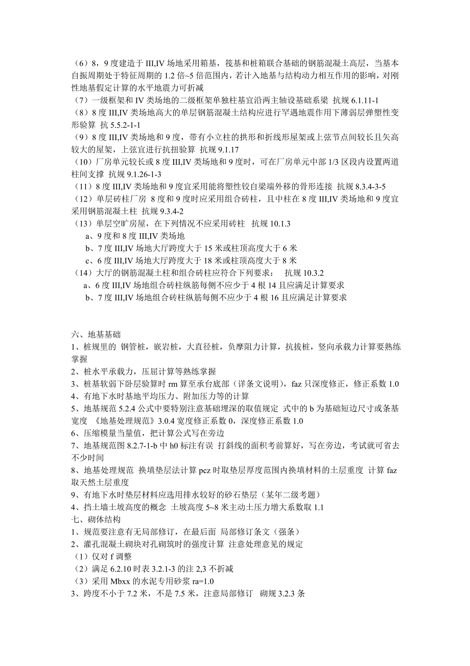 一注复习关键知识点_第4页