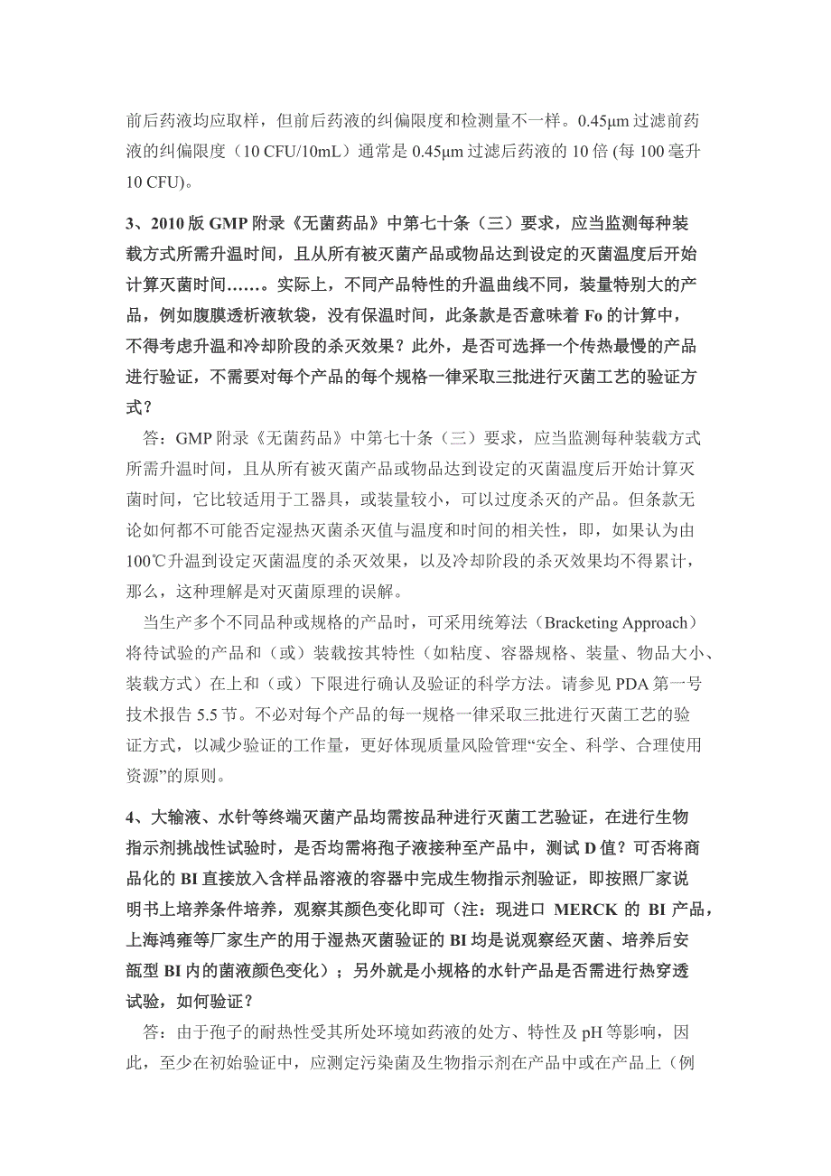 灭菌基本原理与参数放行讲座问题解答选登_第2页