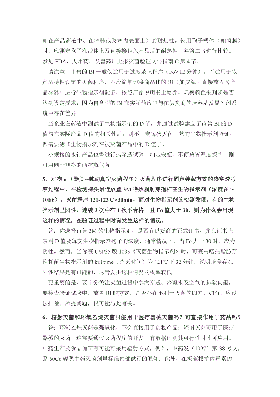 灭菌基本原理与参数放行讲座问题解答选登_第3页