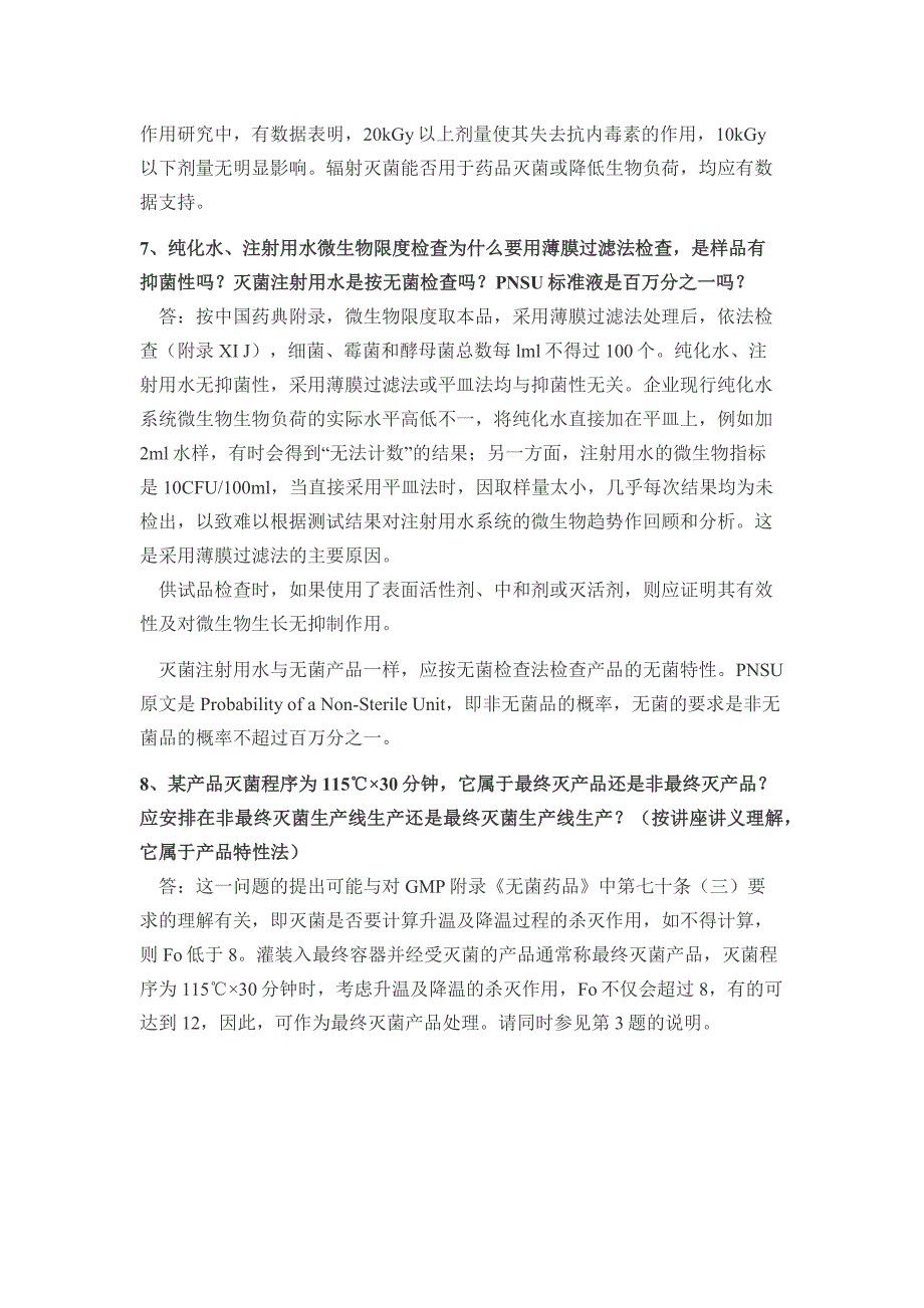 灭菌基本原理与参数放行讲座问题解答选登_第4页