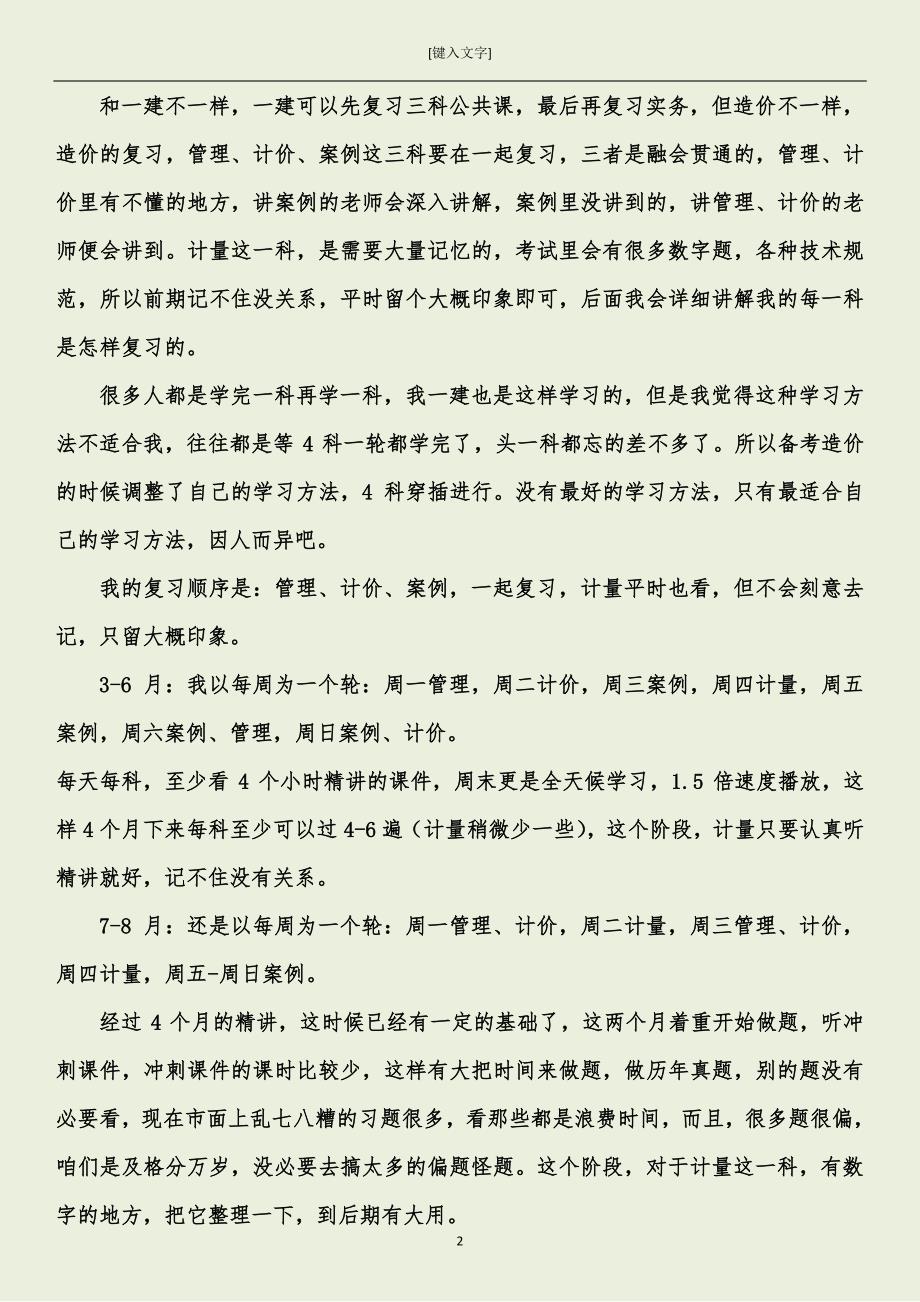 造价工程师备考一次性通过考试经验分享+独家学习笔记 建设工程技术与计量原创笔记_第2页