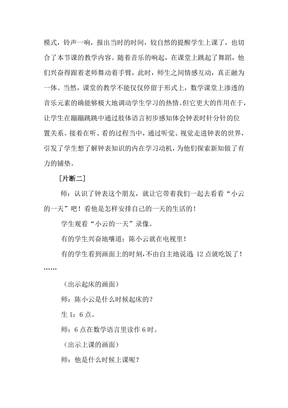 让生活走进数学_第3页