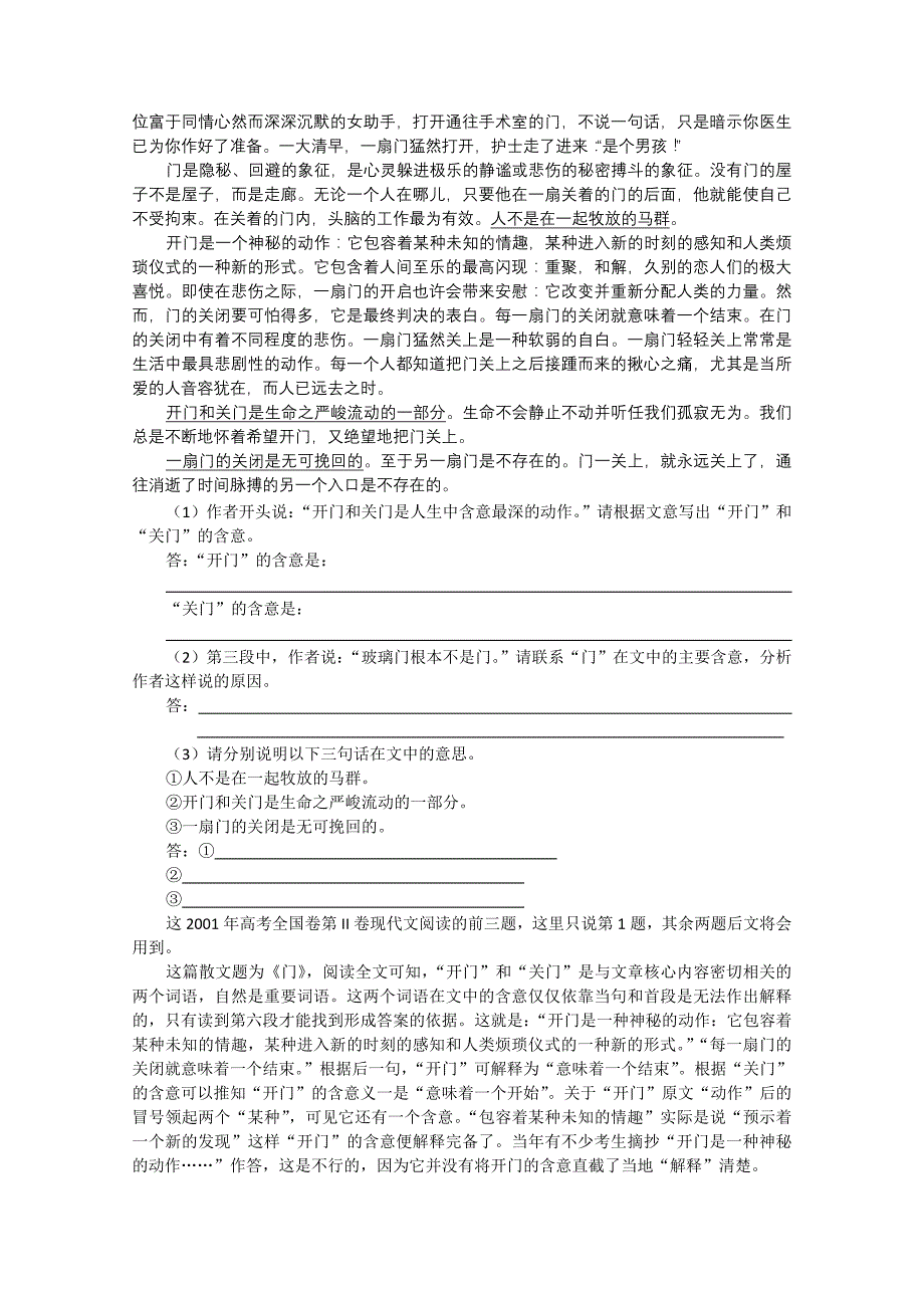 高三语文复习讲座（30）现代文阅读：理解重要词语在文中的含义_第3页