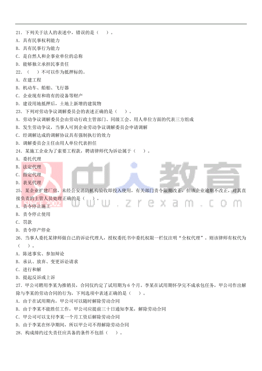 2016年二建法规模拟试题_第4页