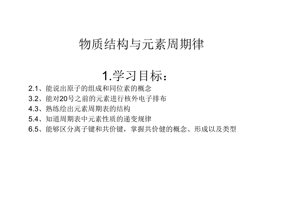 物质结构ppt_第1页