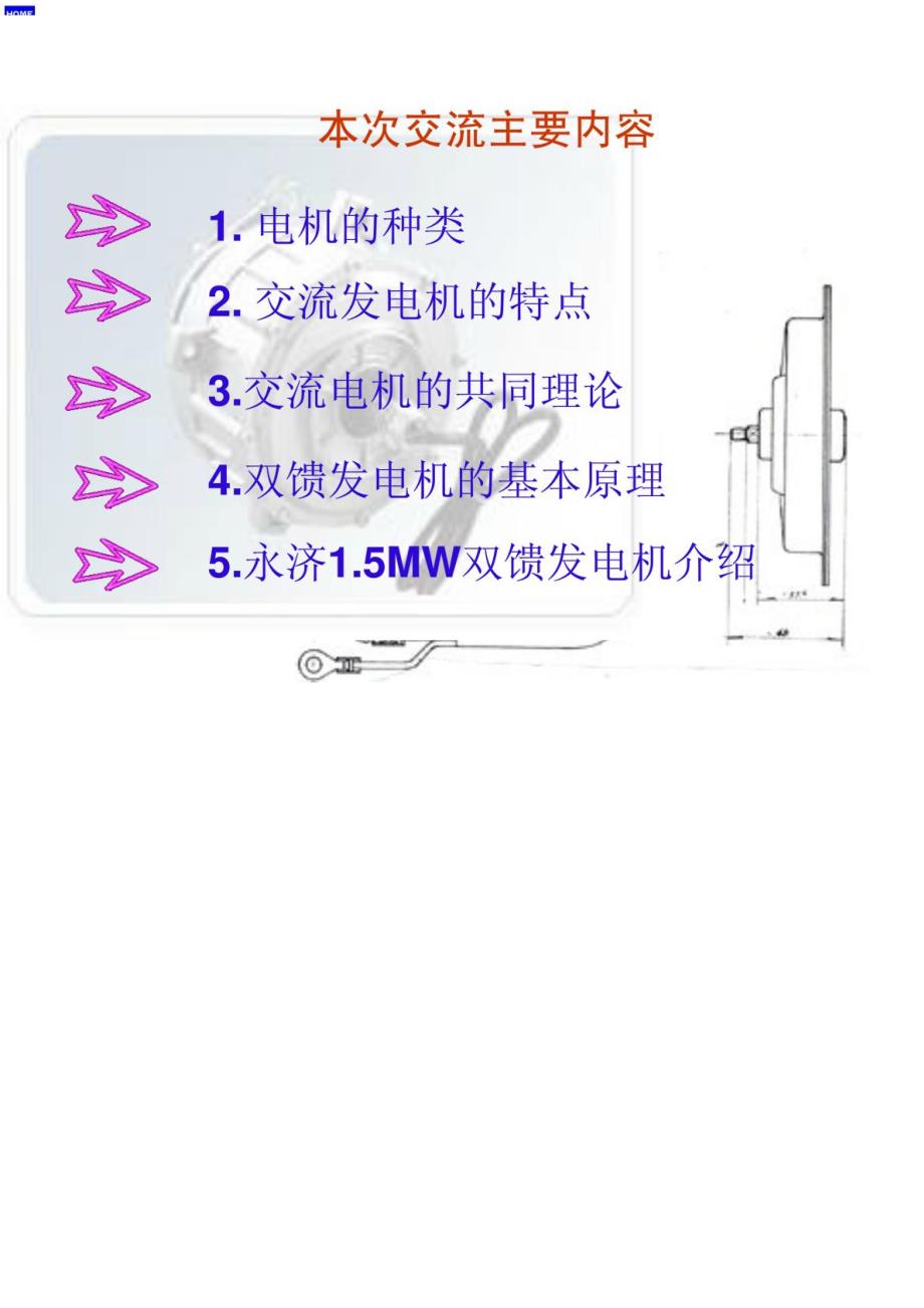 异步发电机,同步发电机的讲解_第2页