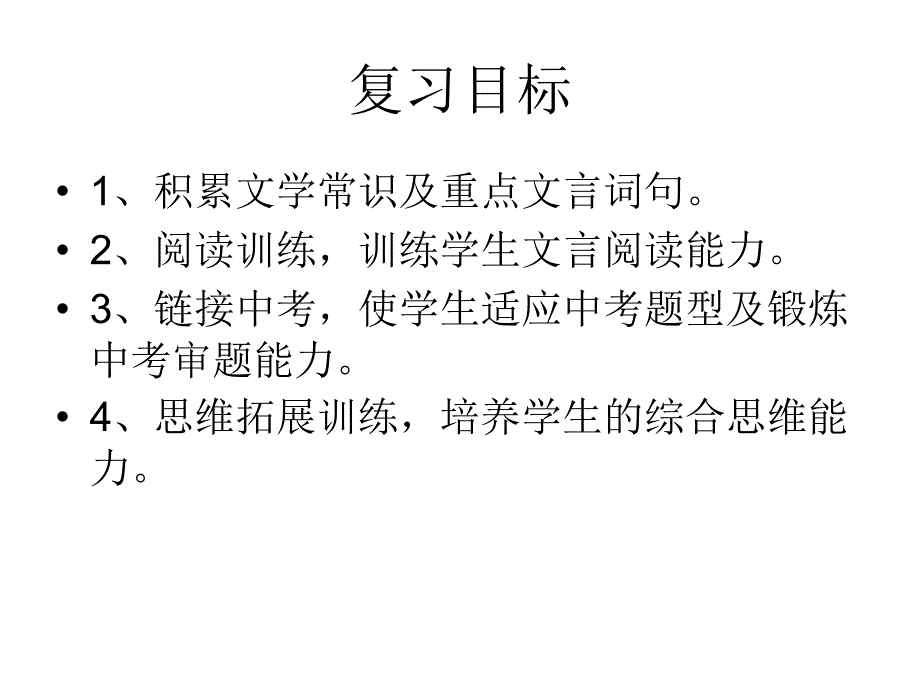 《陈涉世家》复习2_第2页