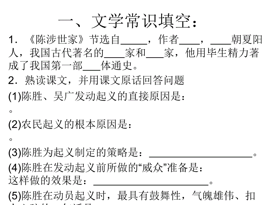 《陈涉世家》复习2_第3页