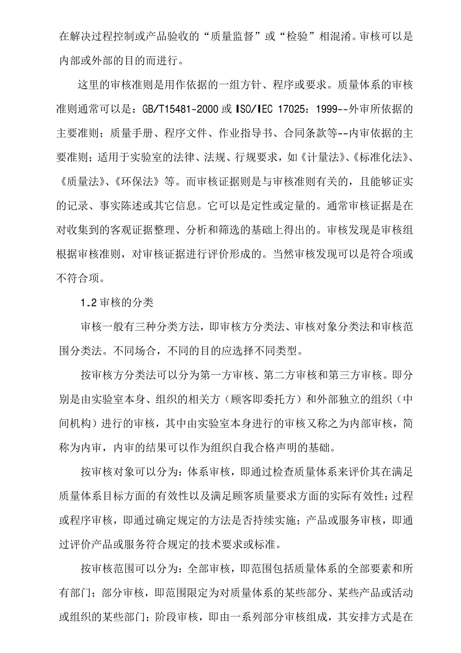 检测实验室如何开展质量体系内部审核工作_第2页