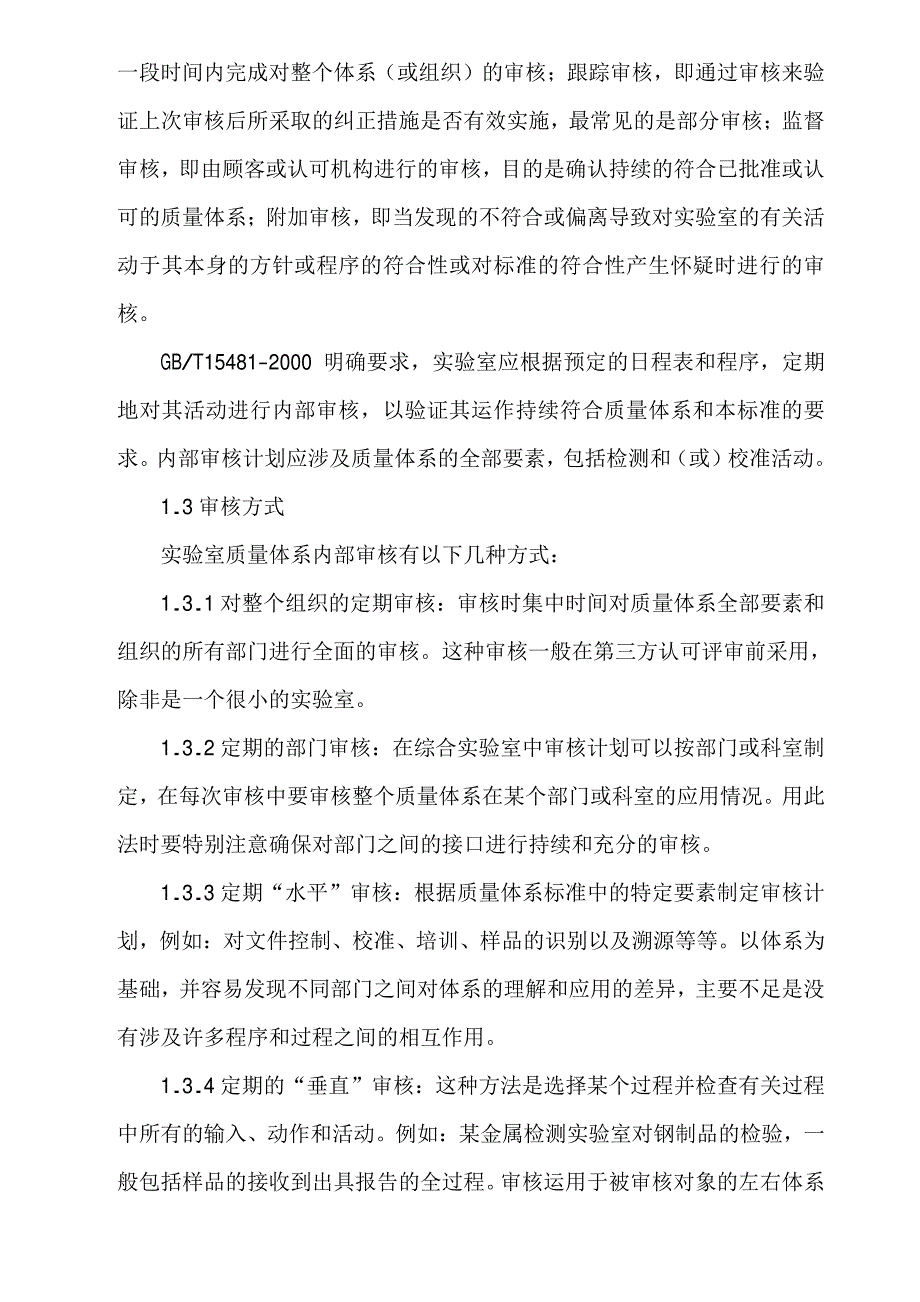 检测实验室如何开展质量体系内部审核工作_第3页