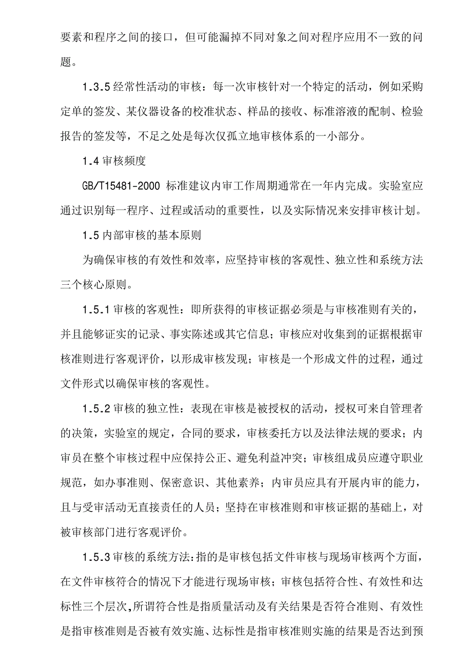 检测实验室如何开展质量体系内部审核工作_第4页