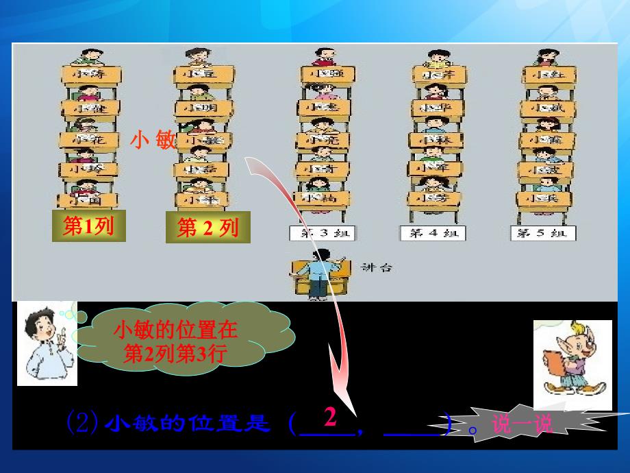 人教版小学五年级数学上册《位置》课件_第4页