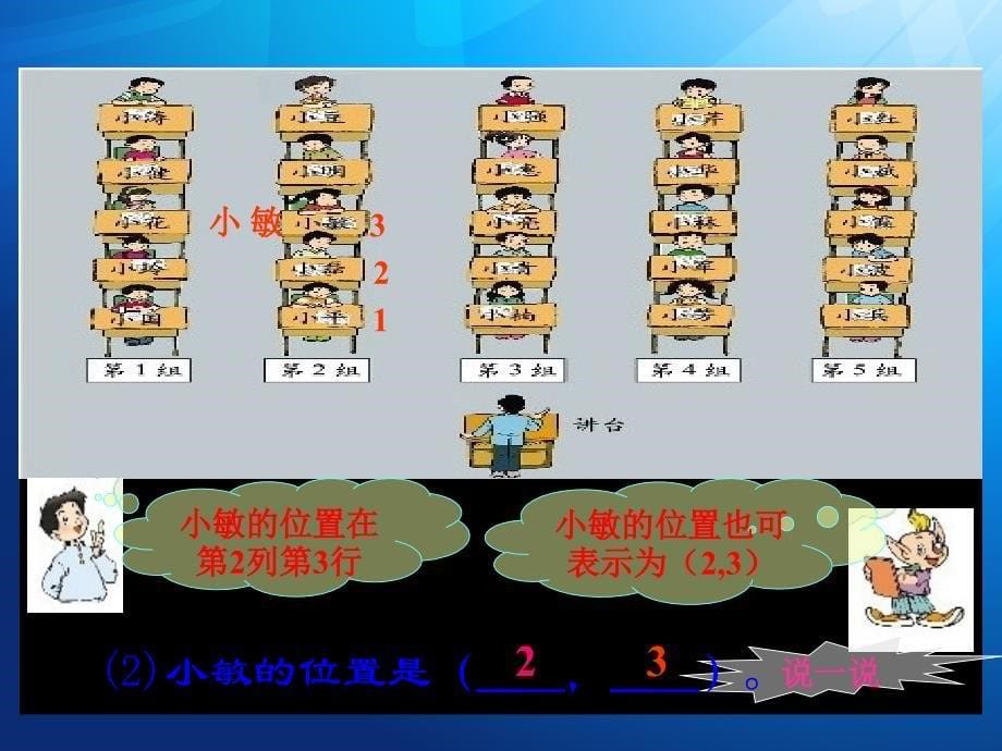 人教版小学五年级数学上册《位置》课件_第5页