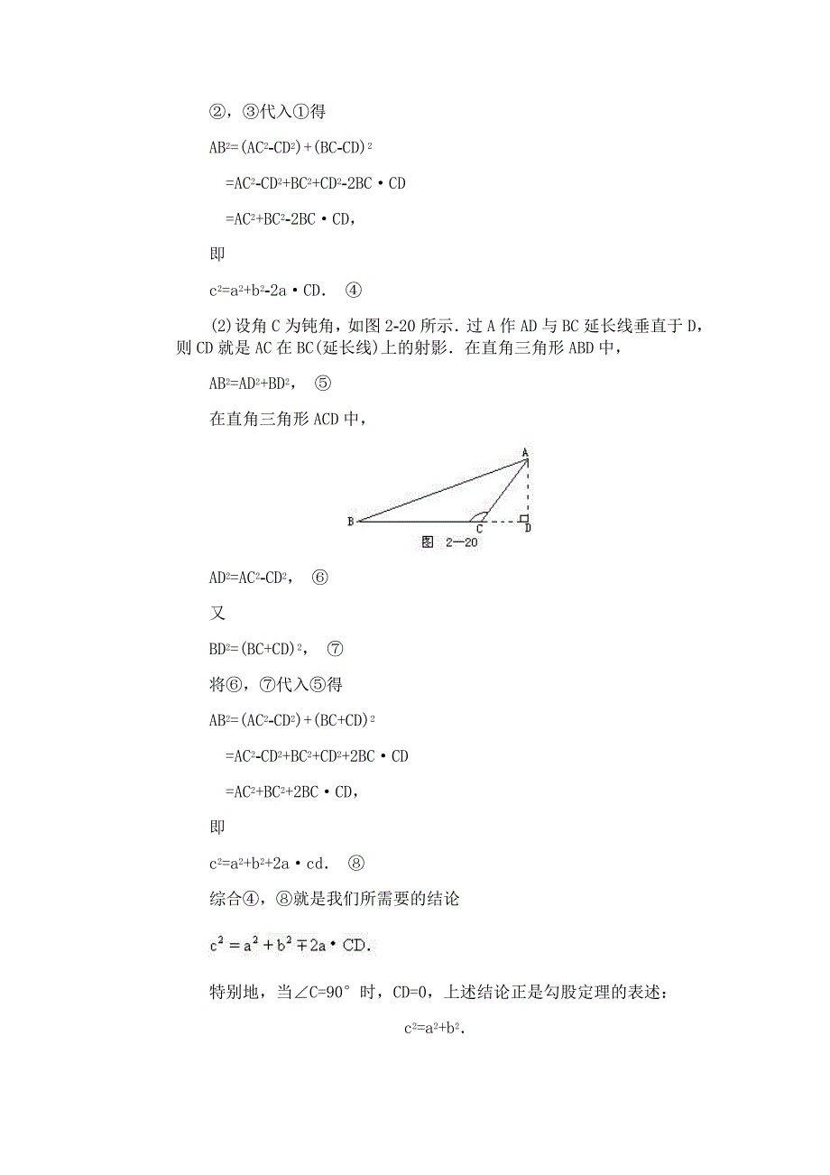 全国初中数学竞赛辅导（初2）第11讲勾股定理与应用_第4页