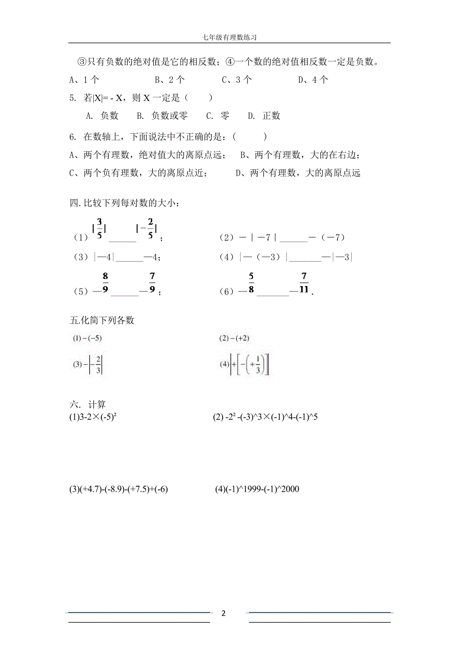 七年级数学有理数测试试卷_第2页