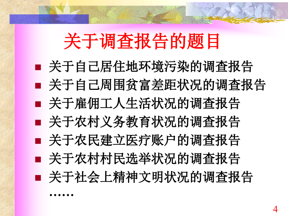 实践教学讲稿_第4页