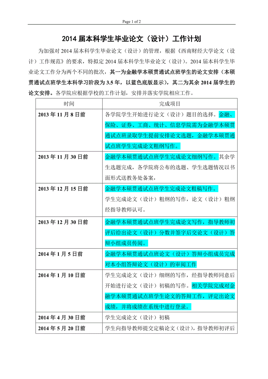 本科学生毕业论文（设计）工作计划_第1页