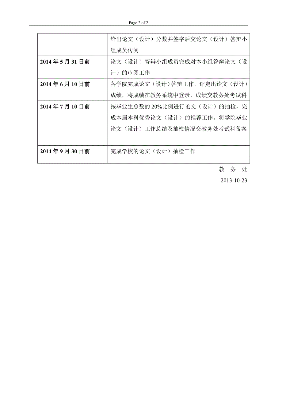 本科学生毕业论文（设计）工作计划_第2页