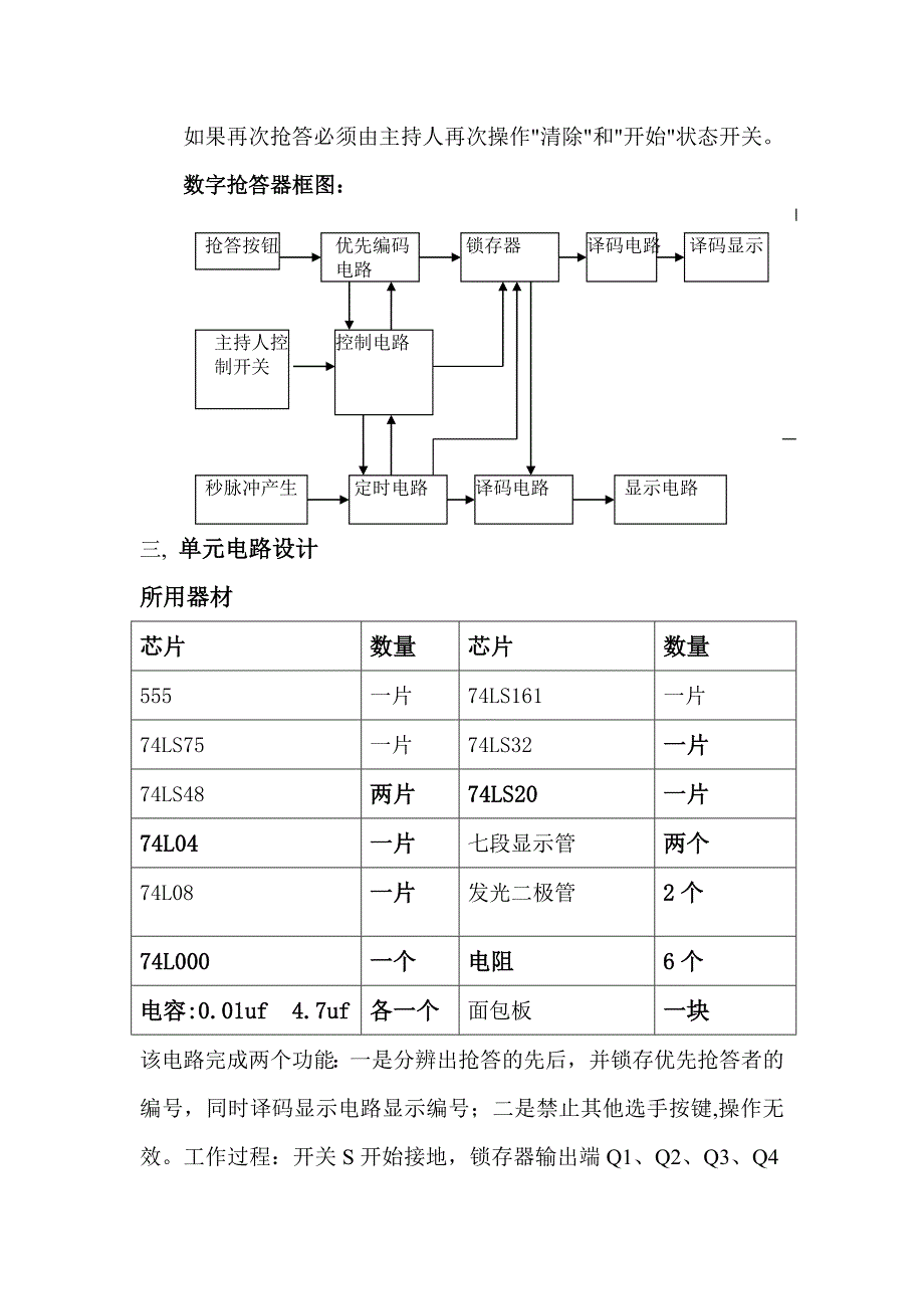 数字抢答器的设计(数电课程设计)_第2页