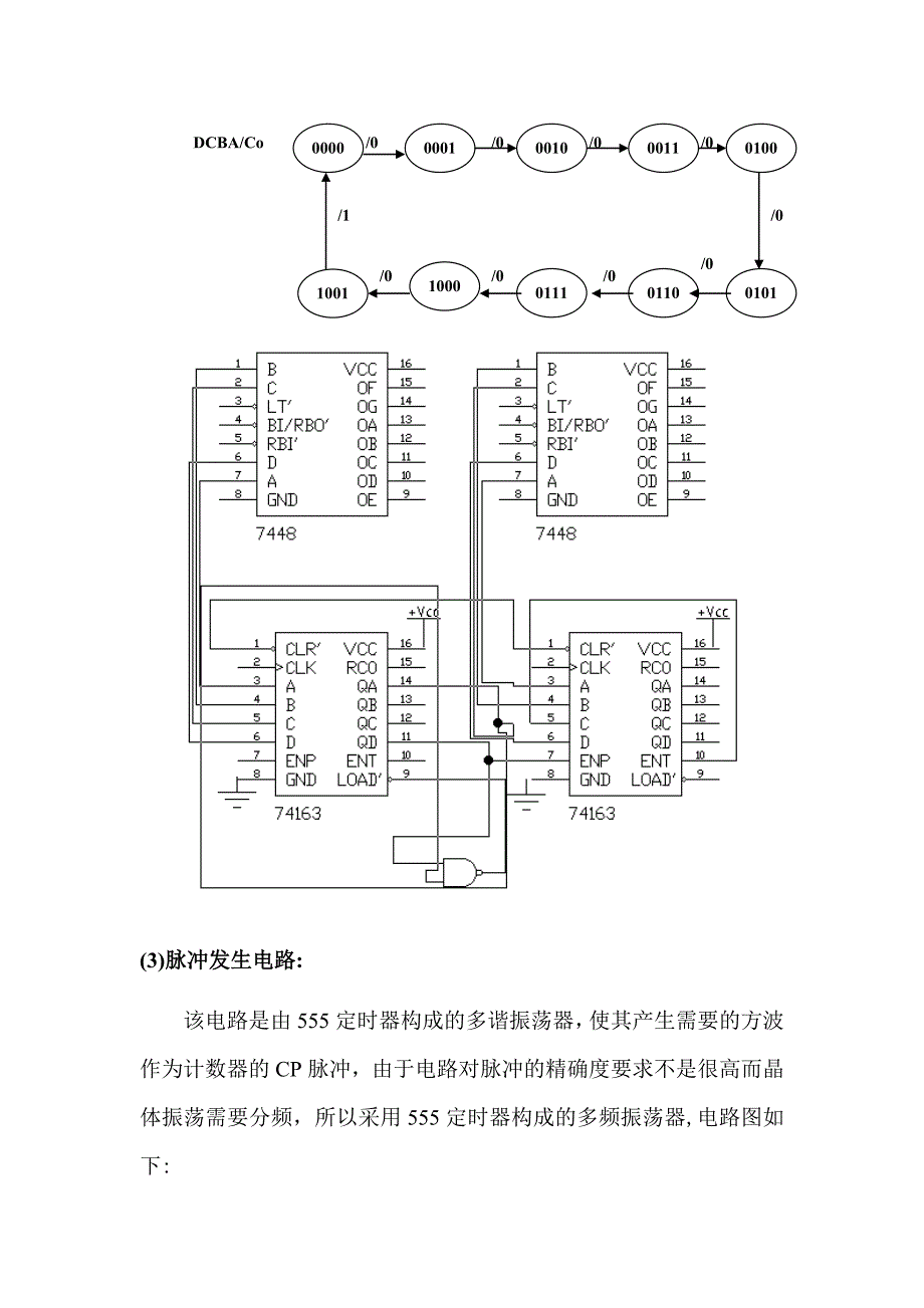 数字抢答器的设计(数电课程设计)_第4页