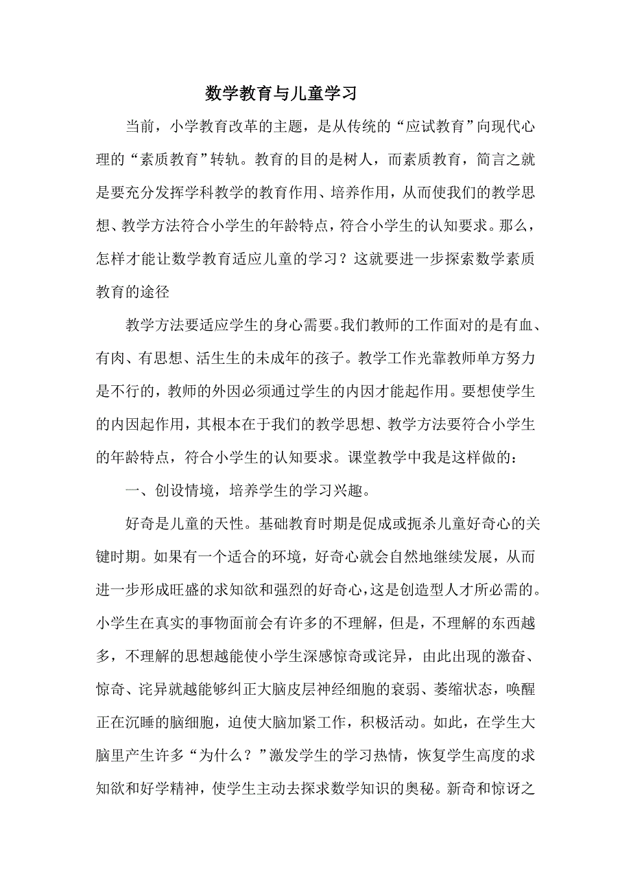 数学教育与儿童学习_第1页