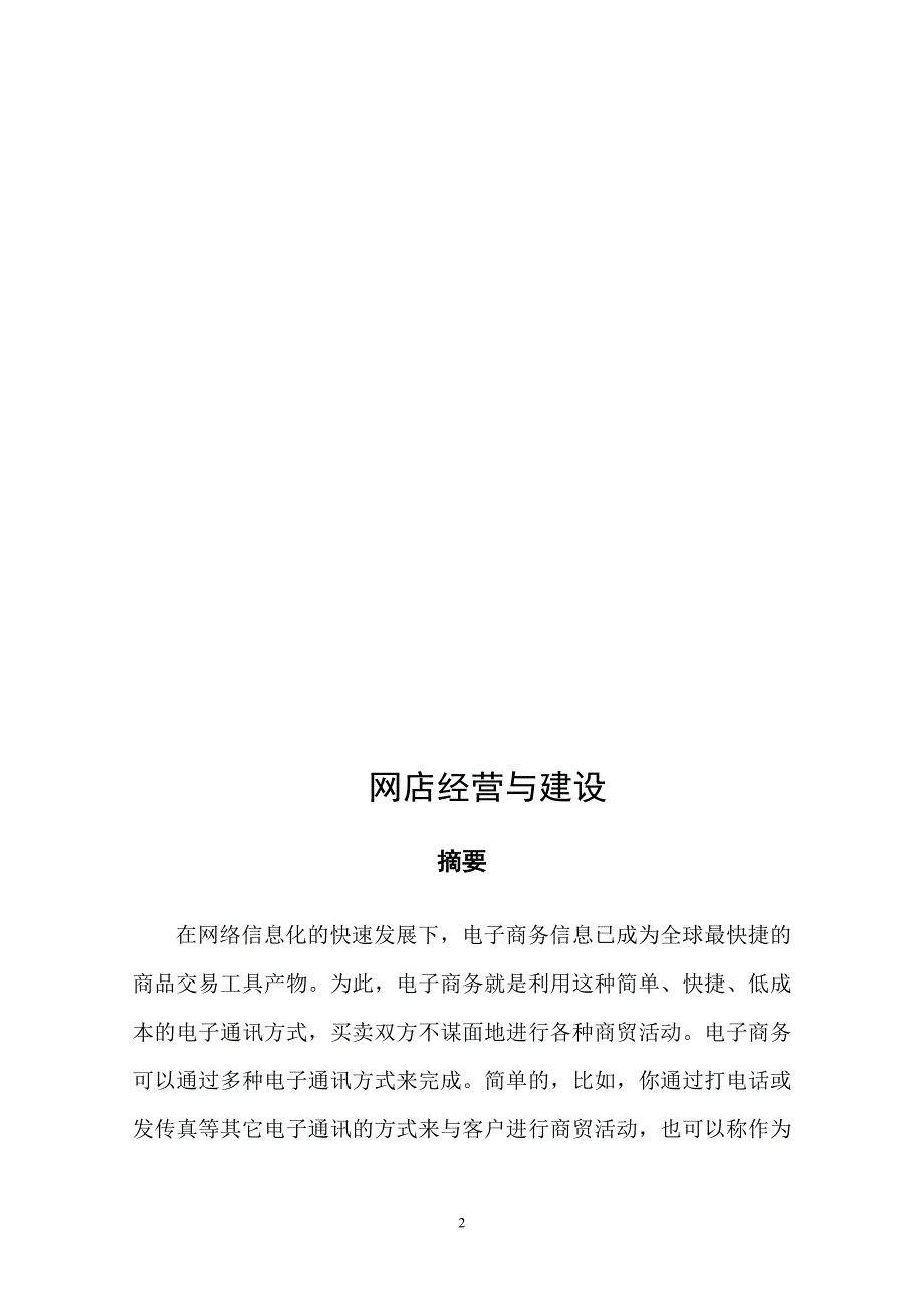 网店经营与建设设计_第2页