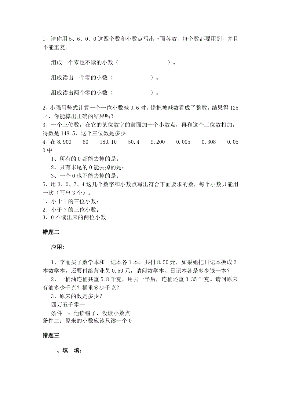 数学四年级下册易错题_第2页