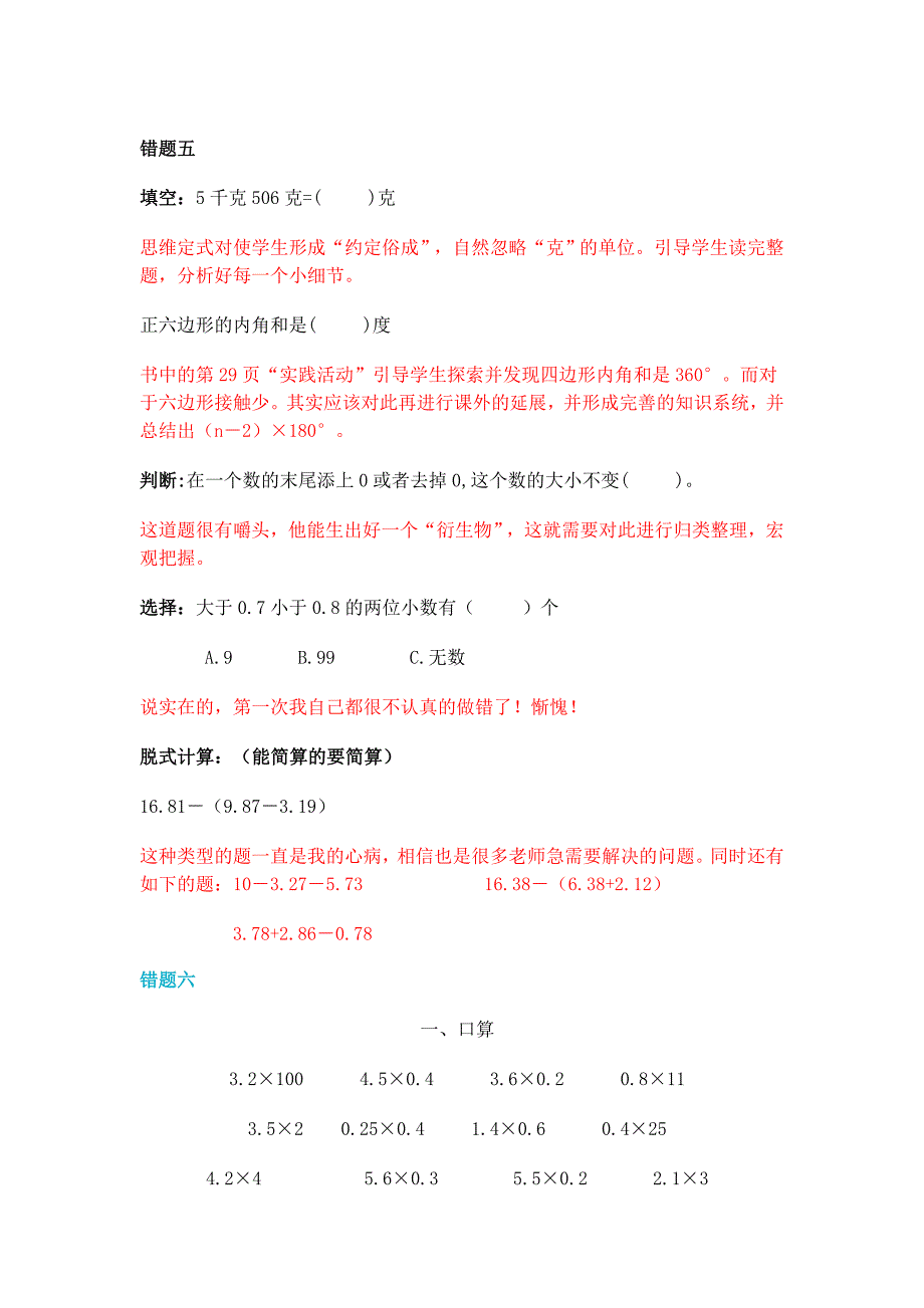 数学四年级下册易错题_第4页