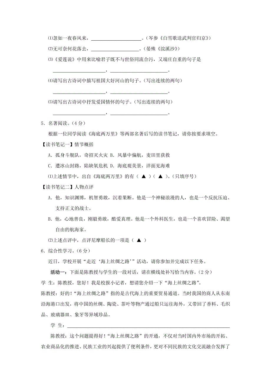 宁波市2011年初中毕业生学业考试语文试题_第2页