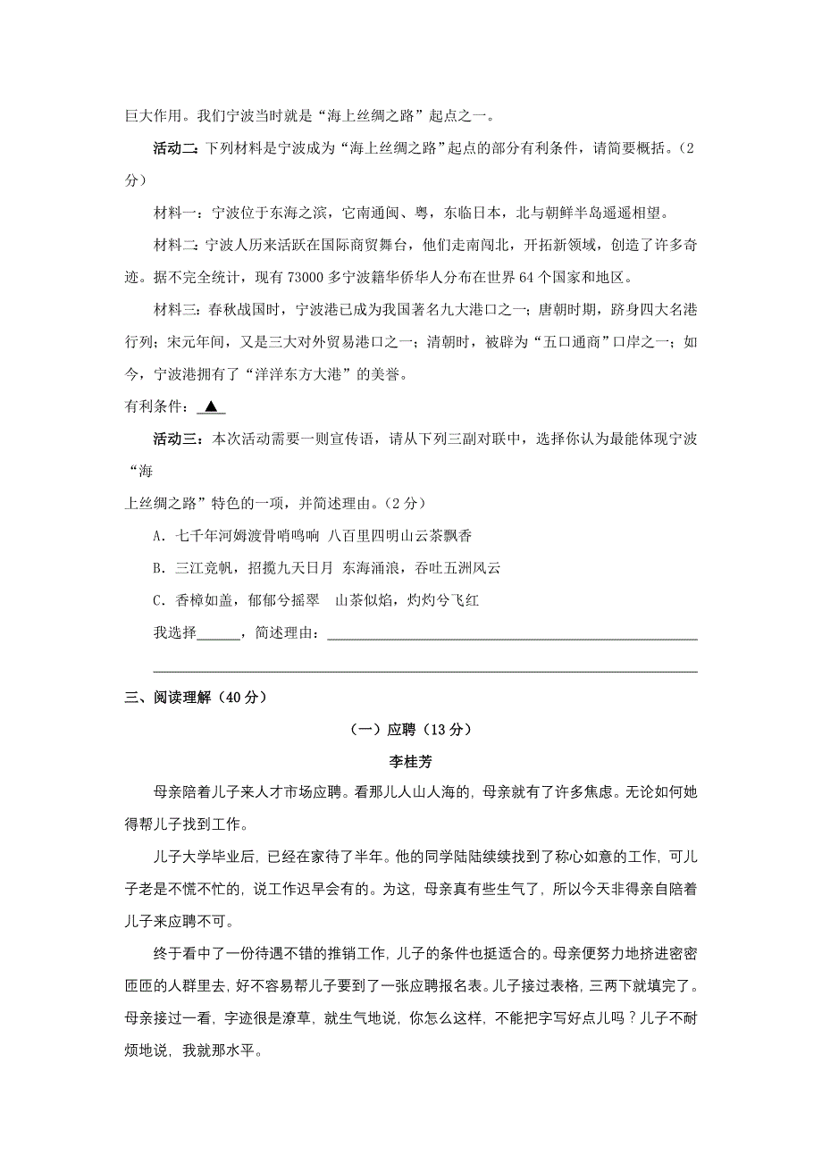 宁波市2011年初中毕业生学业考试语文试题_第3页