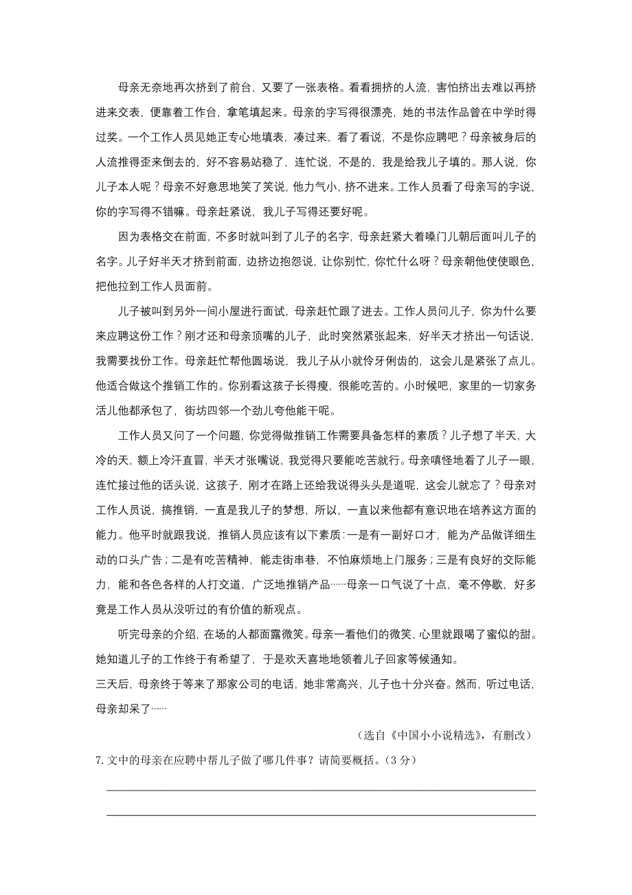 宁波市2011年初中毕业生学业考试语文试题_第4页