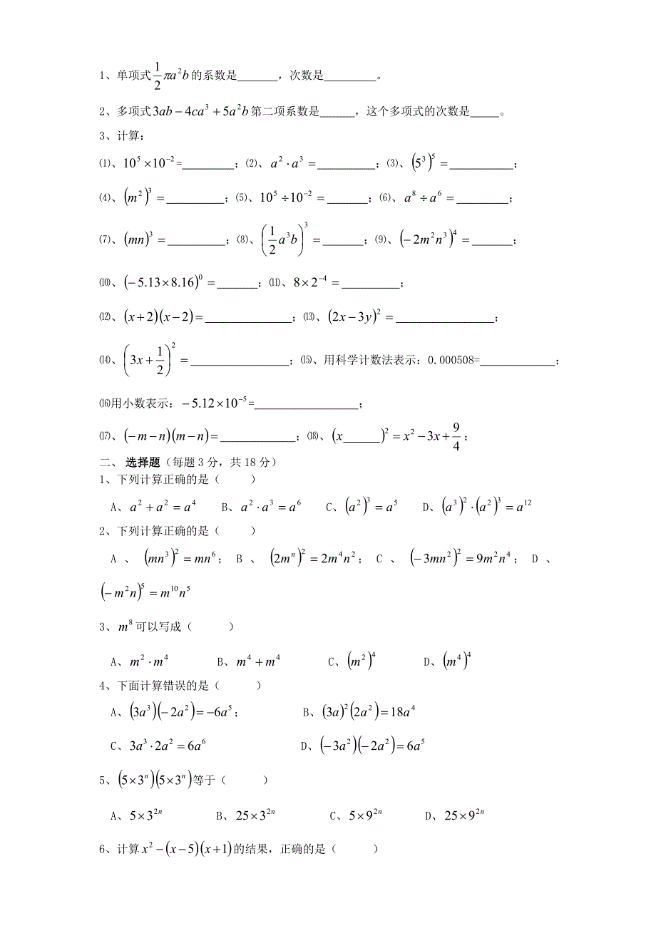 整式的运算复习练习_第3页