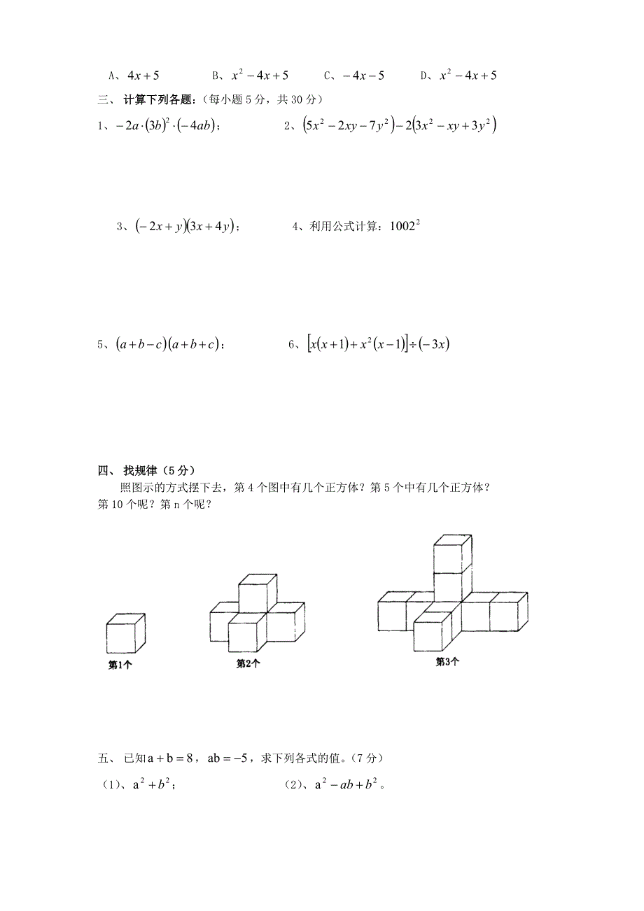 整式的运算复习练习_第4页