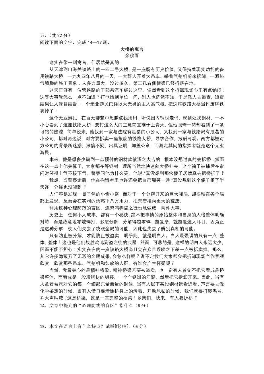 甘肃省兰州一中2012年第一次高考冲刺模拟语文试卷_第5页