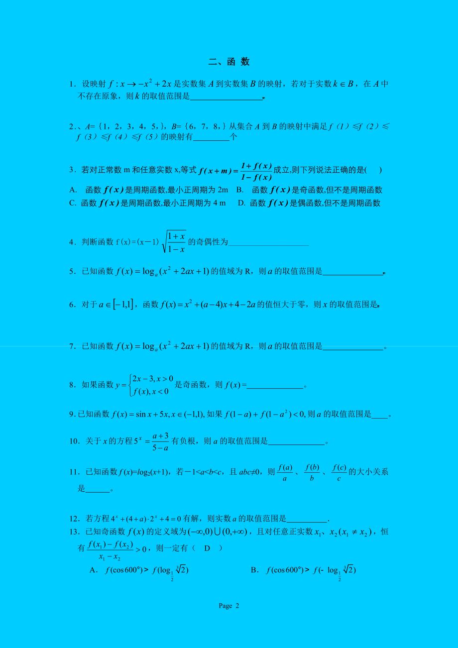 2010届高考基础知识、基本题型回顾_第2页