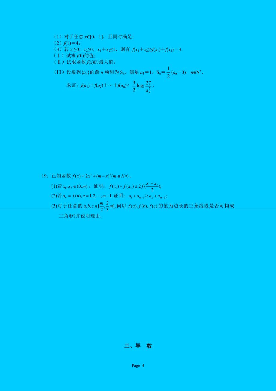 2010届高考基础知识、基本题型回顾_第4页