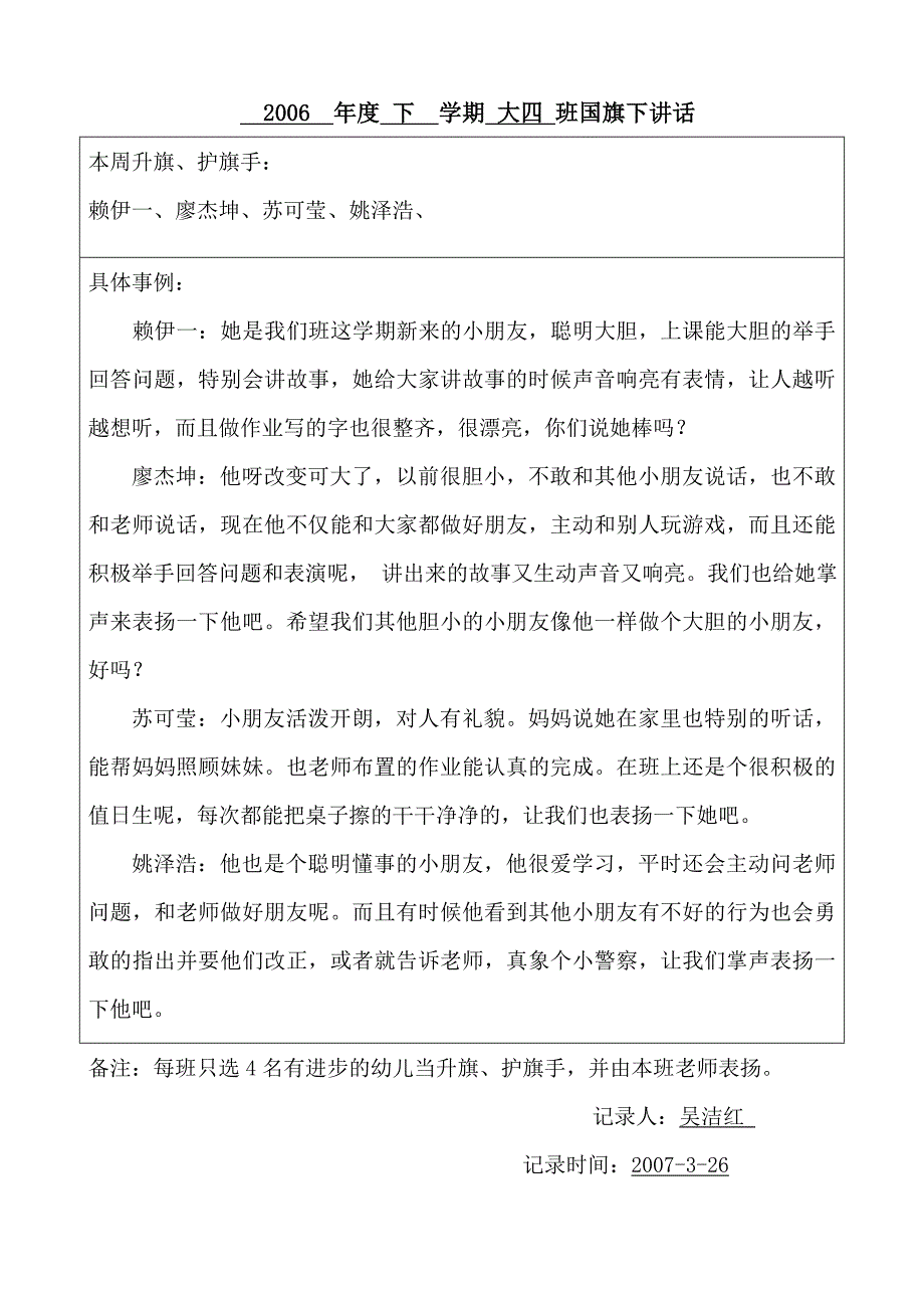 大四 班国旗下讲话_第1页